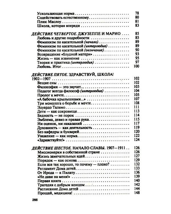 Мария Монтессори:  Дорога победительницы:  В одиннадцати действиях с прологом и эпилогом