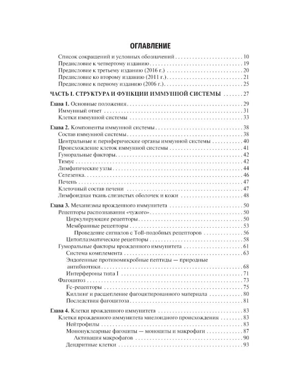 Иммунология: Учебник. 4-е изд., перераб. и доп