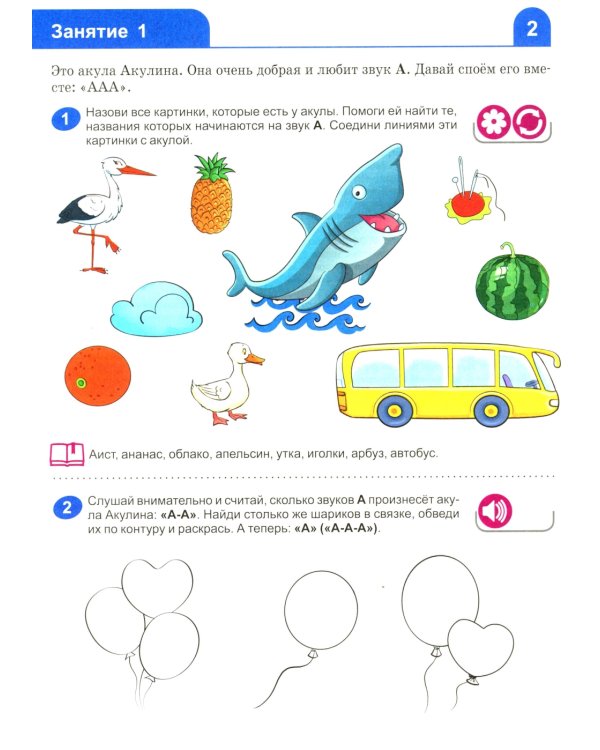 Комплект из 2-х рабочих тетрадей для изучения звуков и букв для детей 4-6 лет