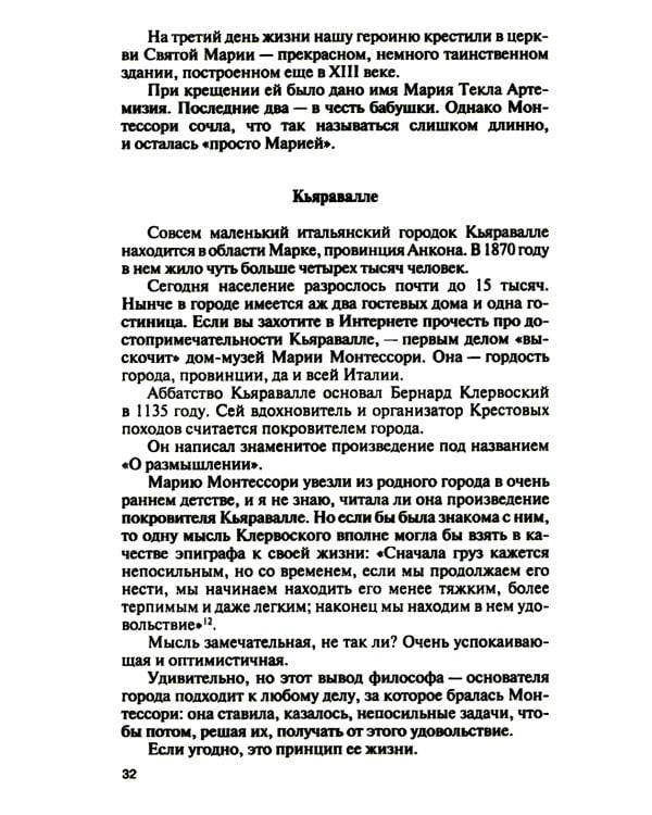 Мария Монтессори:  Дорога победительницы:  В одиннадцати действиях с прологом и эпилогом