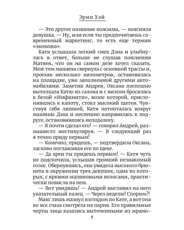 Его игра. Кн. 1