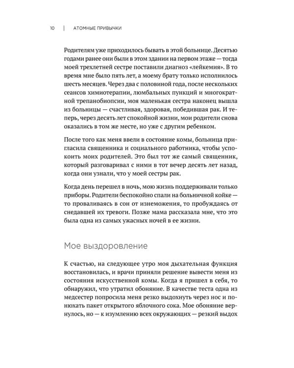 Атомные привычки. Как приобрести хорошие привычки и избавиться от плохих