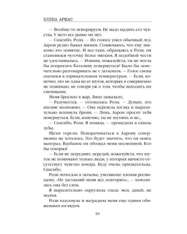 Испанский любовный обман