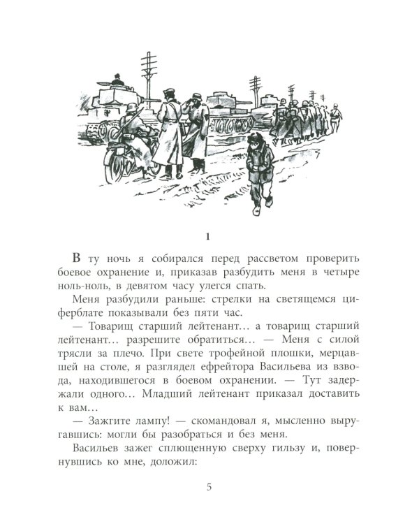 Иван: повесть