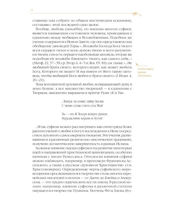 Дорога превращений: суфийские притчи в поэтическом переводе  Д. Щедровицкого. 10-е изд