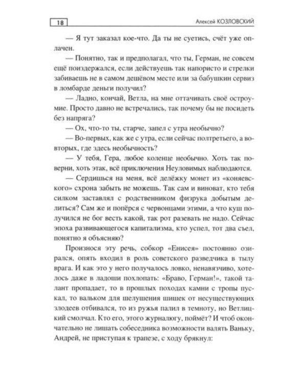 Золотая петля Кызыргана: роман