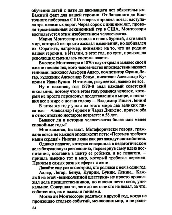Мария Монтессори:  Дорога победительницы:  В одиннадцати действиях с прологом и эпилогом