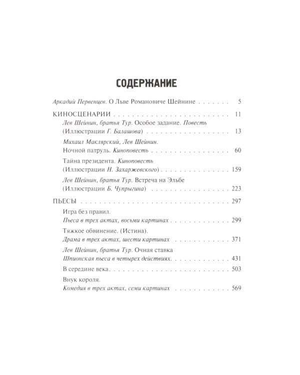Записки следователя. Особое задание (комплект из 2 кн.)