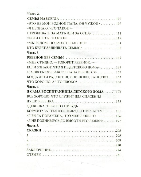 Как наладить отношения в семье