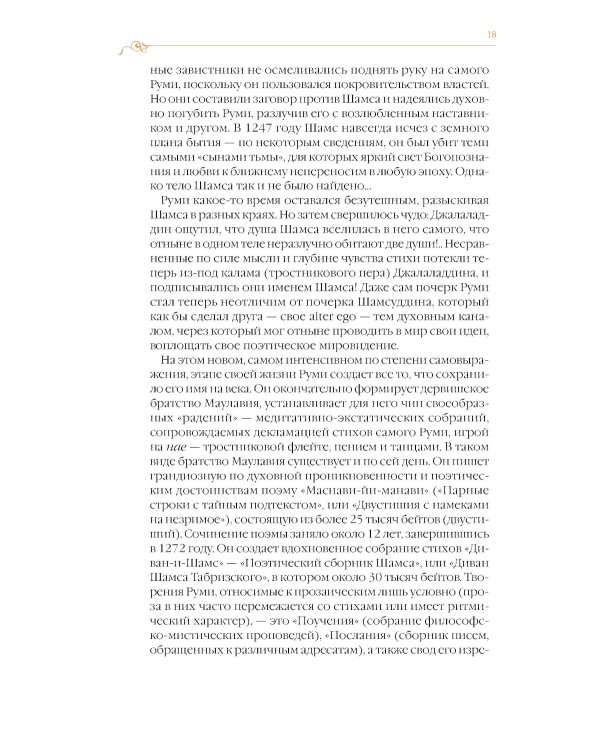 Дорога превращений: суфийские притчи в поэтическом переводе  Д. Щедровицкого. 10-е изд