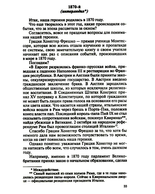 Мария Монтессори:  Дорога победительницы:  В одиннадцати действиях с прологом и эпилогом