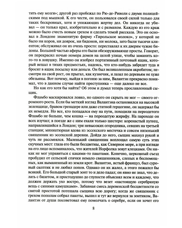 Неведение отца Брауна. Мудрость отца Брауна