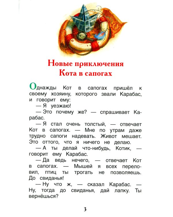 Сказка о потерянном времени и другие истории