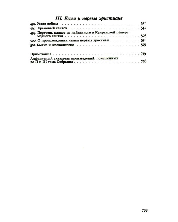 Волохонский А. Собрание произведений в 3 т. Т. 3: Переводы и комментарии. 2-е изд