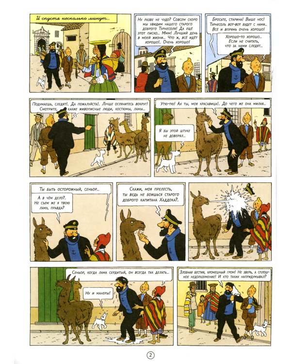 Храм Солнца: приключенческий комикс