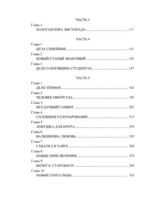 Золотая петля Кызыргана: роман