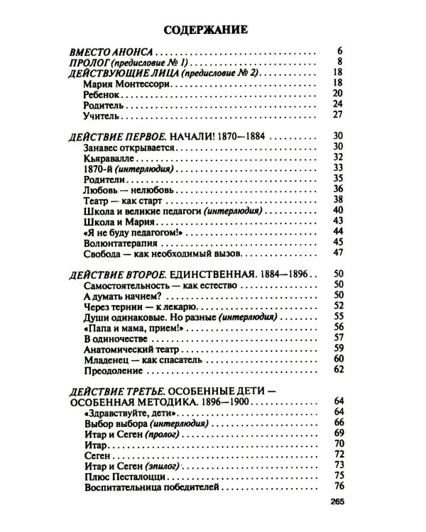 Мария Монтессори:  Дорога победительницы:  В одиннадцати действиях с прологом и эпилогом