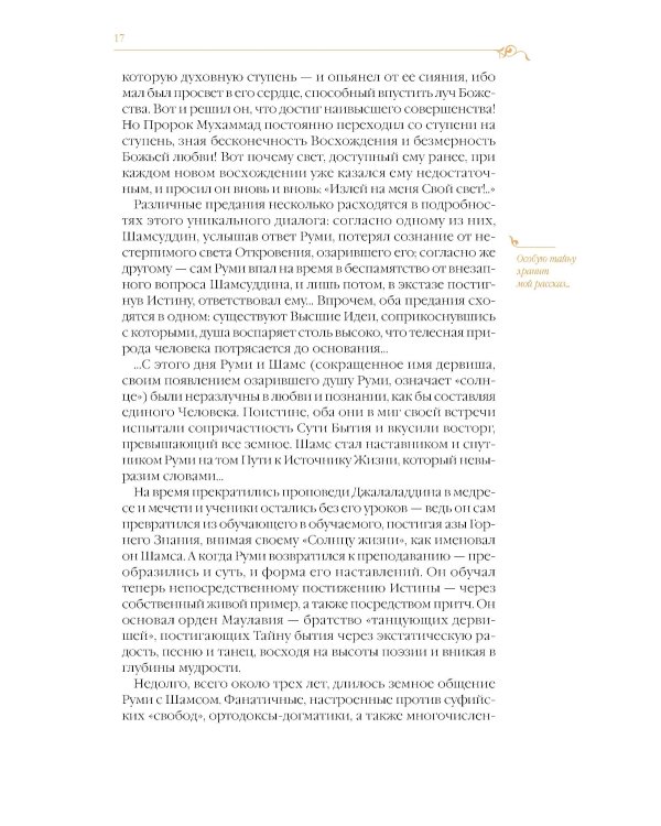 Дорога превращений: суфийские притчи в поэтическом переводе  Д. Щедровицкого. 10-е изд