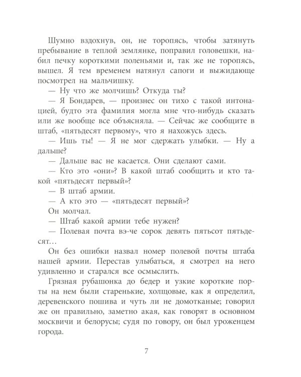 Иван: повесть