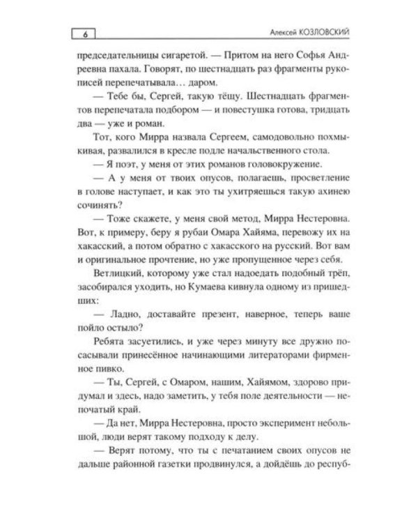 Золотая петля Кызыргана: роман