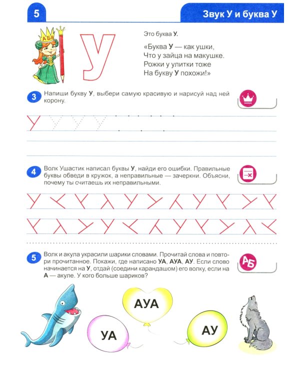 Комплект из 2-х рабочих тетрадей для изучения звуков и букв для детей 4-6 лет