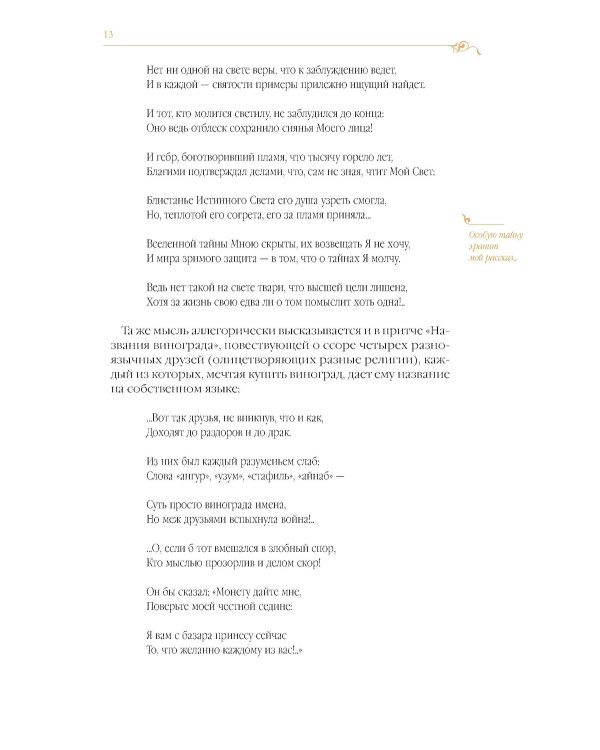 Дорога превращений: суфийские притчи в поэтическом переводе  Д. Щедровицкого. 10-е изд