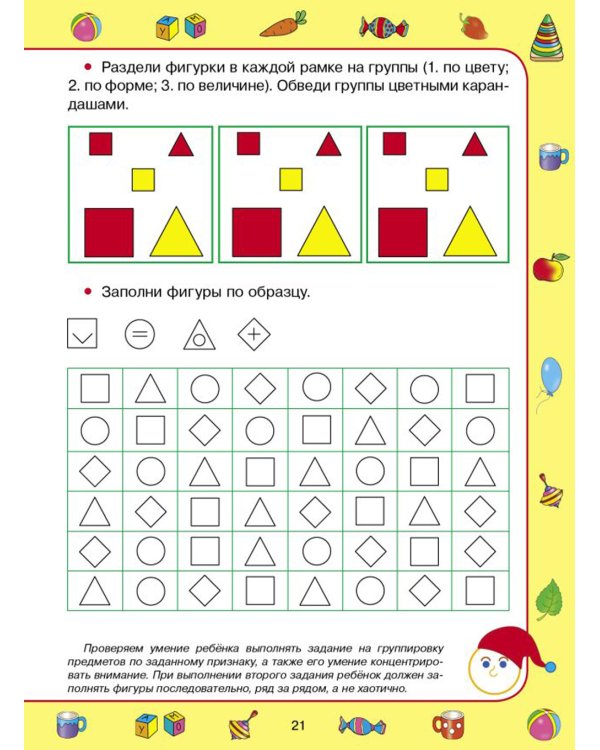 Память, логика, внимание. 6-7 лет. Рабочая тетрадь