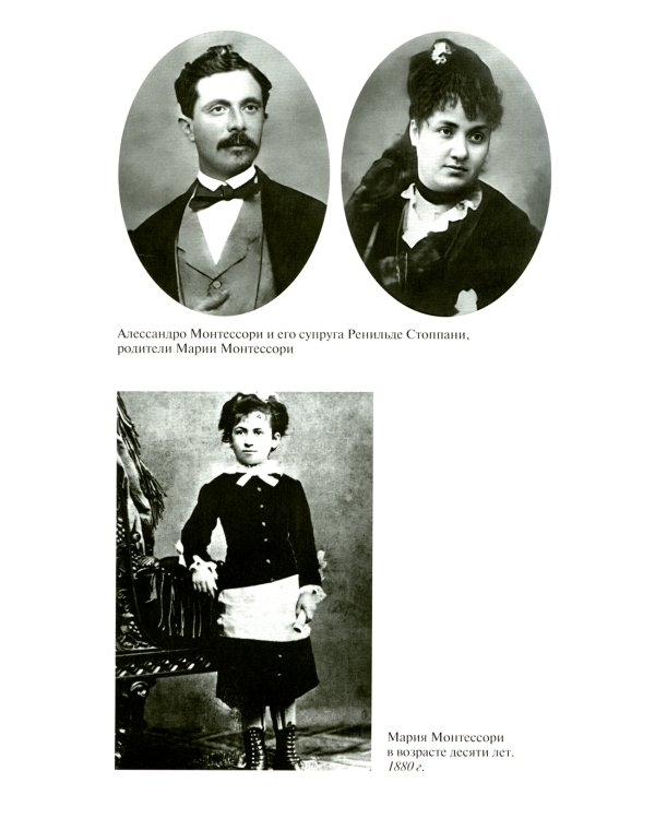 Мария Монтессори:  Дорога победительницы:  В одиннадцати действиях с прологом и эпилогом
