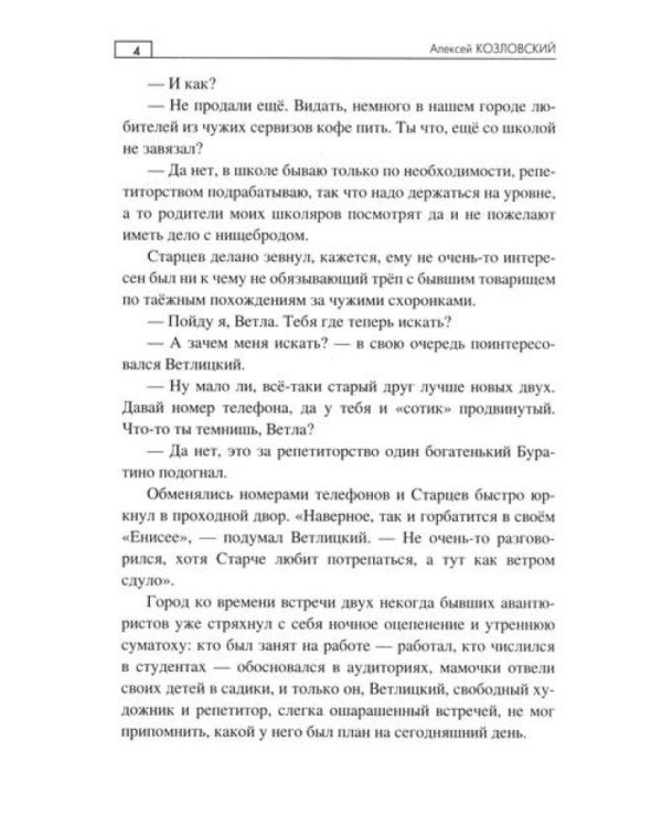 Золотая петля Кызыргана: роман