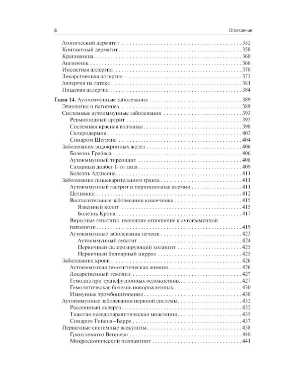 Иммунология: Учебник. 4-е изд., перераб. и доп