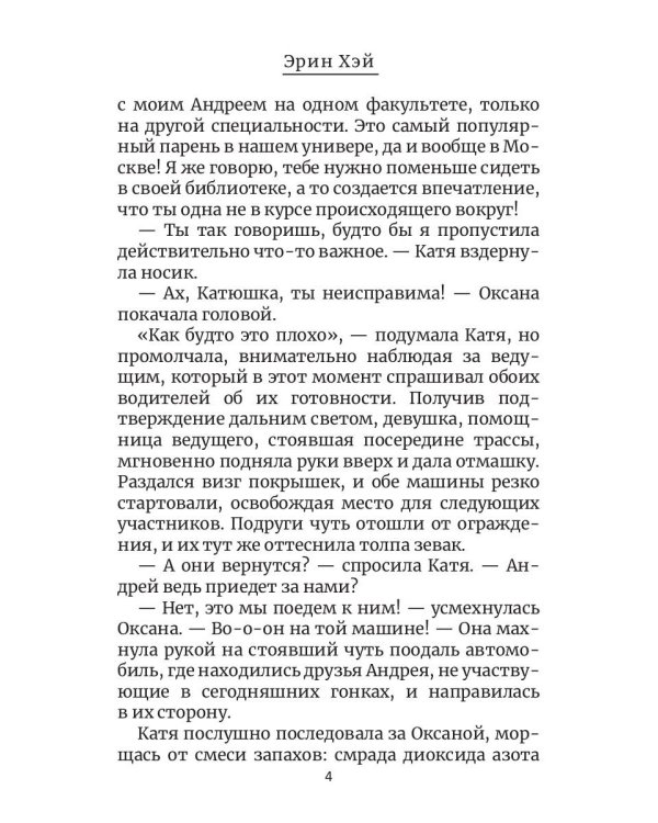 Его игра. Кн. 1