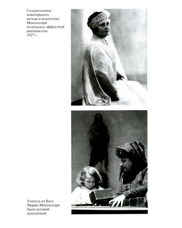 Мария Монтессори:  Дорога победительницы:  В одиннадцати действиях с прологом и эпилогом