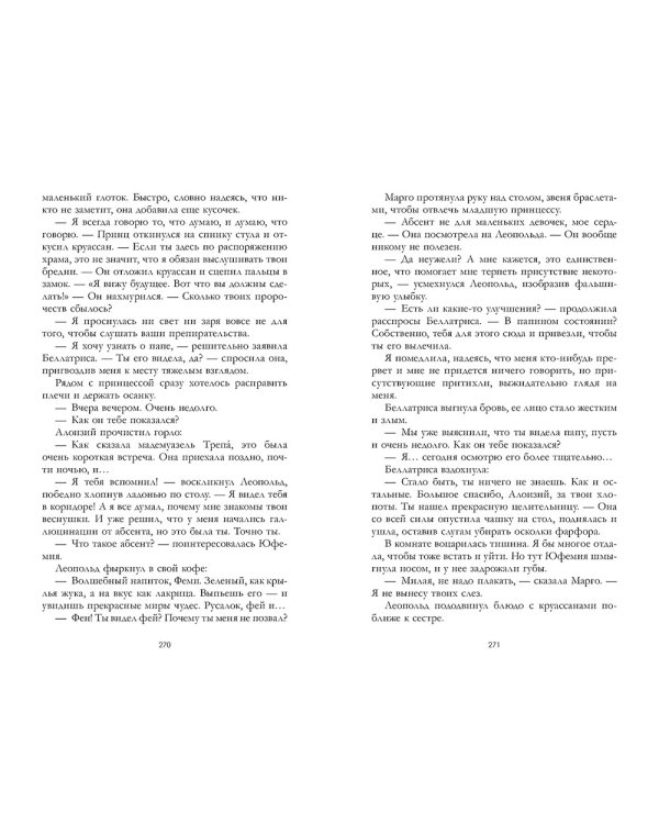 Тринадцатое дитя