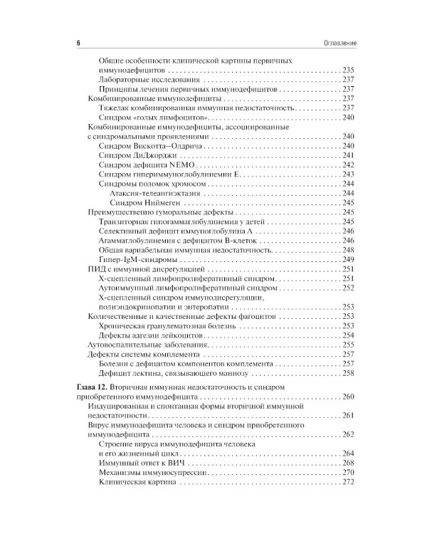 Иммунология: Учебник. 4-е изд., перераб. и доп