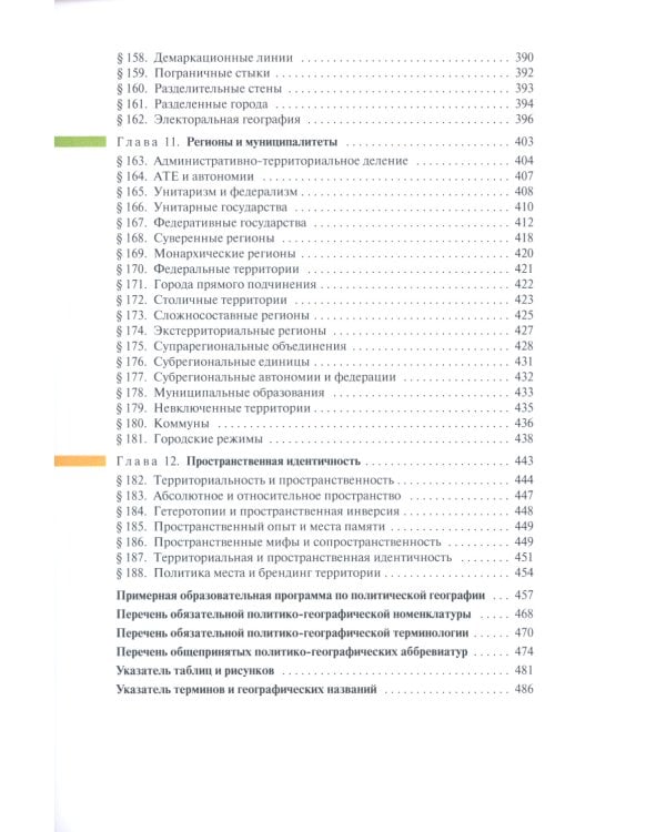 Политическая география: Учебник для вузов. 3-е изд., доп. и испр