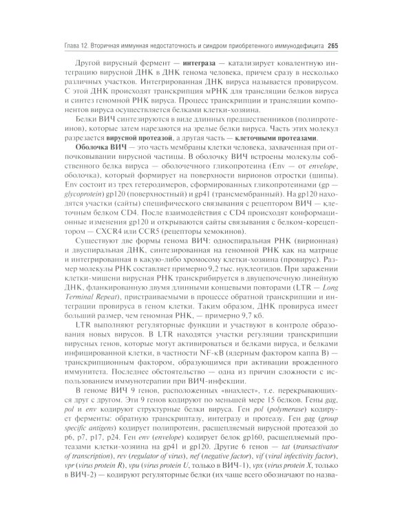 Иммунология: Учебник. 4-е изд., перераб. и доп