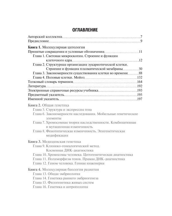 Биология. В 8 кн. Кн. 1. Молекулярная цитология: Учебник