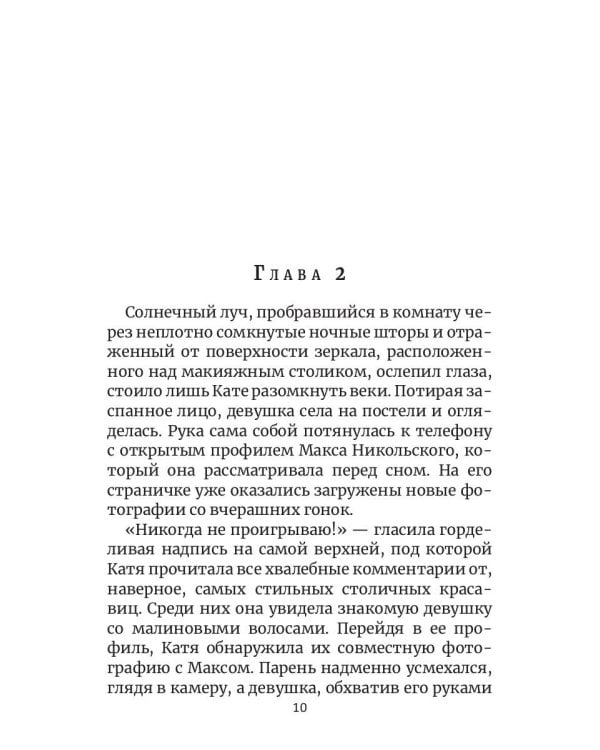 Его игра. Кн. 1