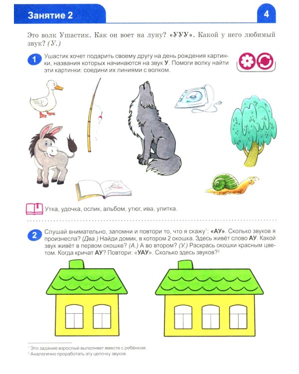 Комплект из 2-х рабочих тетрадей для изучения звуков и букв для детей 4-6 лет