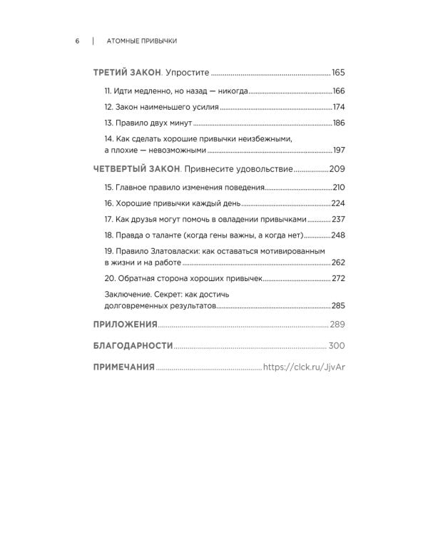 Атомные привычки. Как приобрести хорошие привычки и избавиться от плохих