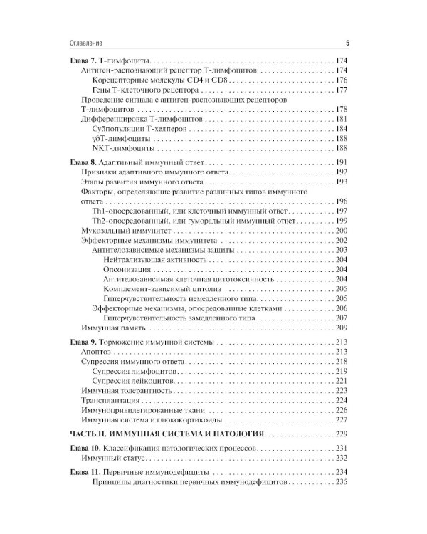 Иммунология: Учебник. 4-е изд., перераб. и доп