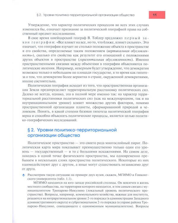 Политическая география: Учебник для вузов. 3-е изд., доп. и испр