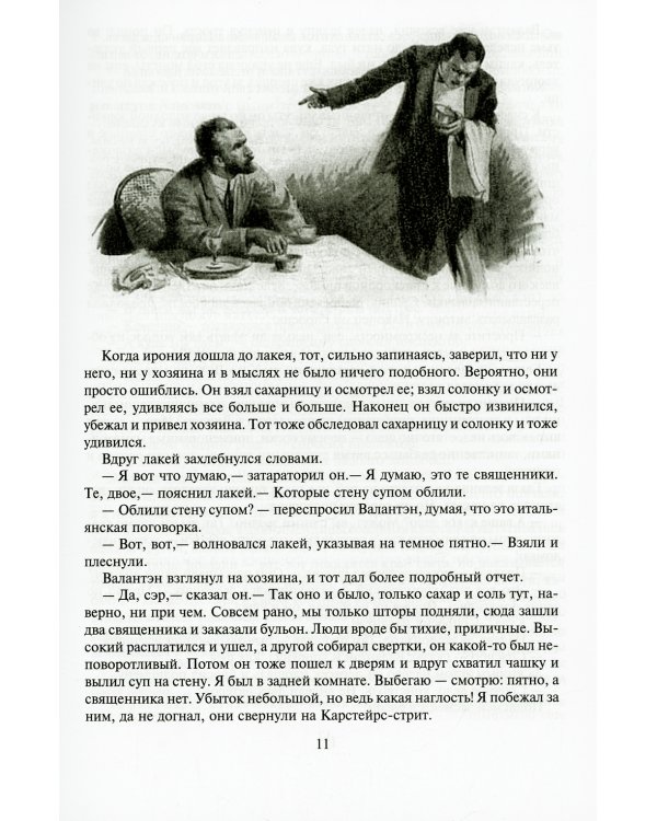 Неведение отца Брауна. Мудрость отца Брауна