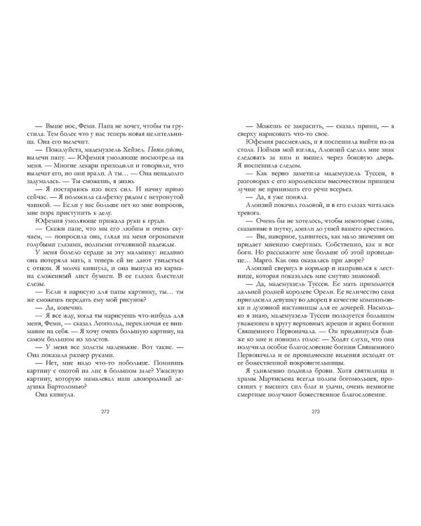 Тринадцатое дитя