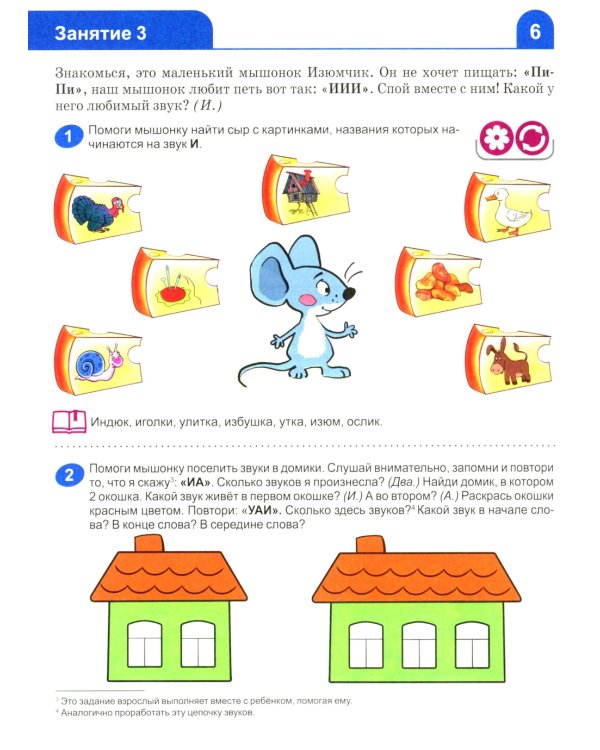 Комплект из 2-х рабочих тетрадей для изучения звуков и букв для детей 4-6 лет