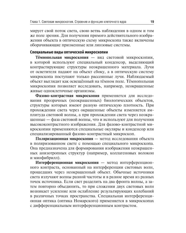 Биология. В 8 кн. Кн. 1. Молекулярная цитология: Учебник