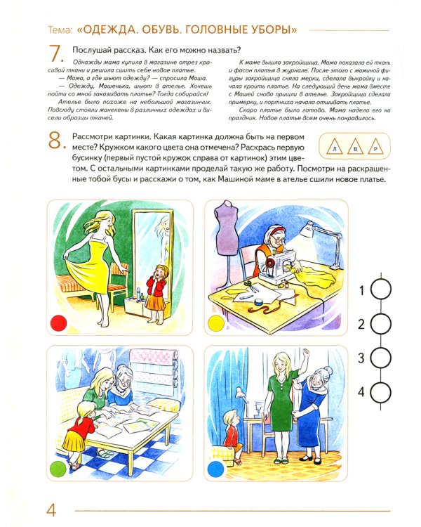 Развиваем связную речь у детей 6-7 лет с ОНР. Альбом 3. Мир человека. 3-е изд., испр