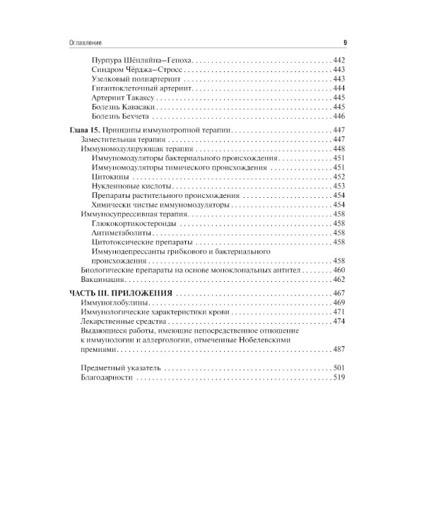 Иммунология: Учебник. 4-е изд., перераб. и доп