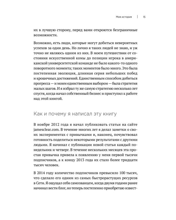 Атомные привычки. Как приобрести хорошие привычки и избавиться от плохих