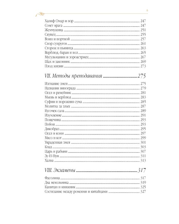 Дорога превращений: суфийские притчи в поэтическом переводе  Д. Щедровицкого. 10-е изд